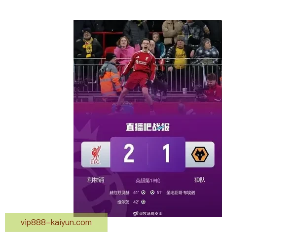 利物浦锋线本赛季表现稳健，进攻效率持续提升