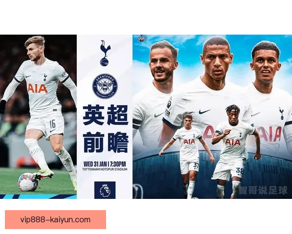 英超本赛季热刺表现稳定，球队状态持续回暖，令人关注